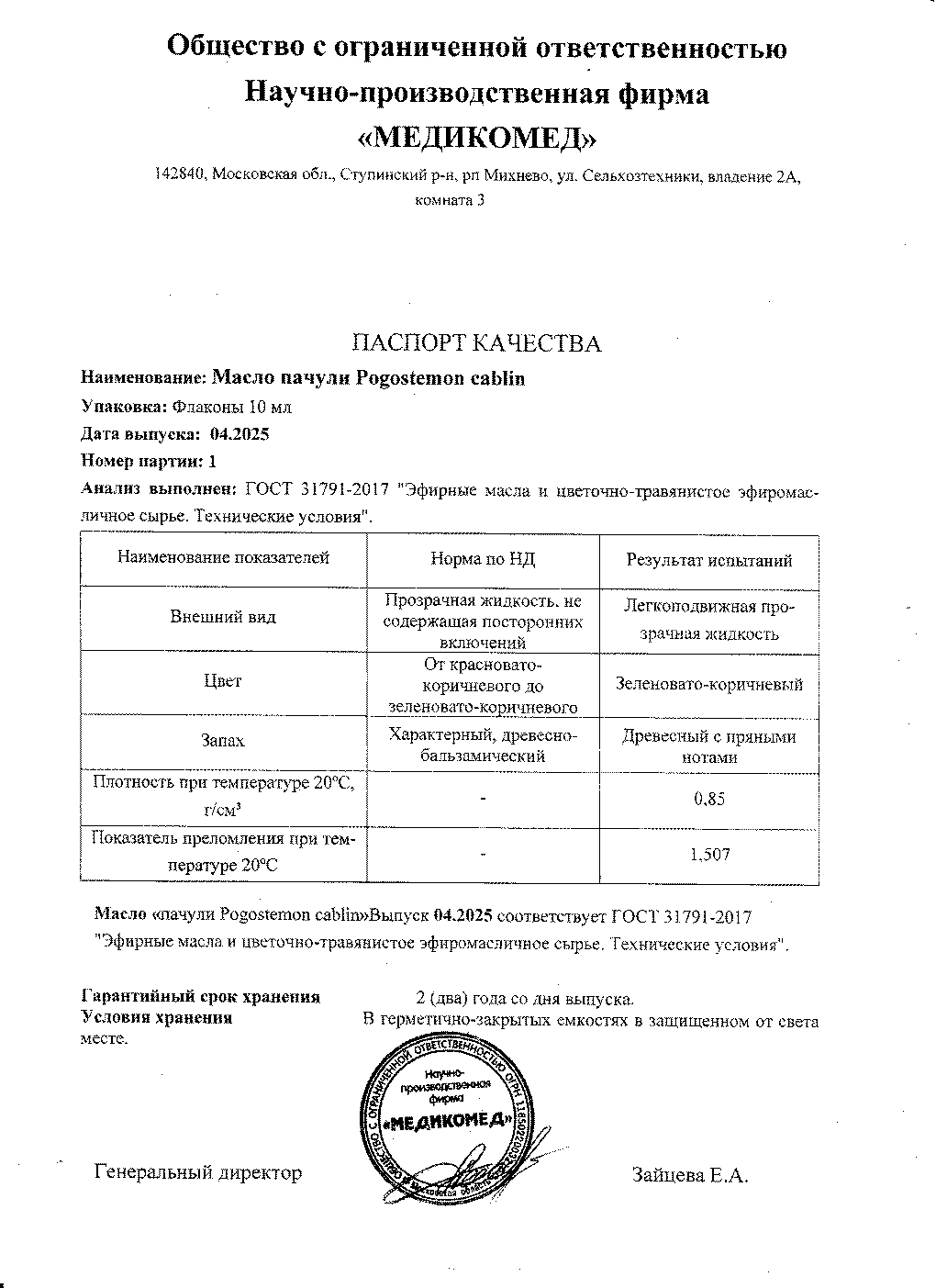 Паспорт №042025